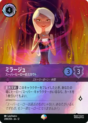 208/204.JA.12 ミラージュ - スーパーヒーローのスカウト Mirage - Super Recruiter