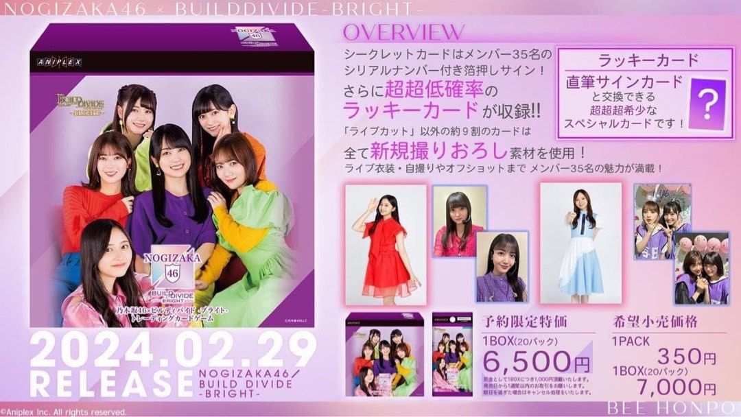 [清貨商品]乃木坂46 x Build Divide TCG Booster (原箱 20BOX)