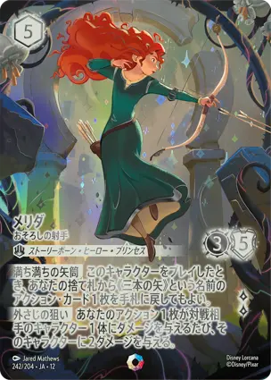 242/204.JA.12 メリダ - おそろしの射手 Merida - Formidable Archer