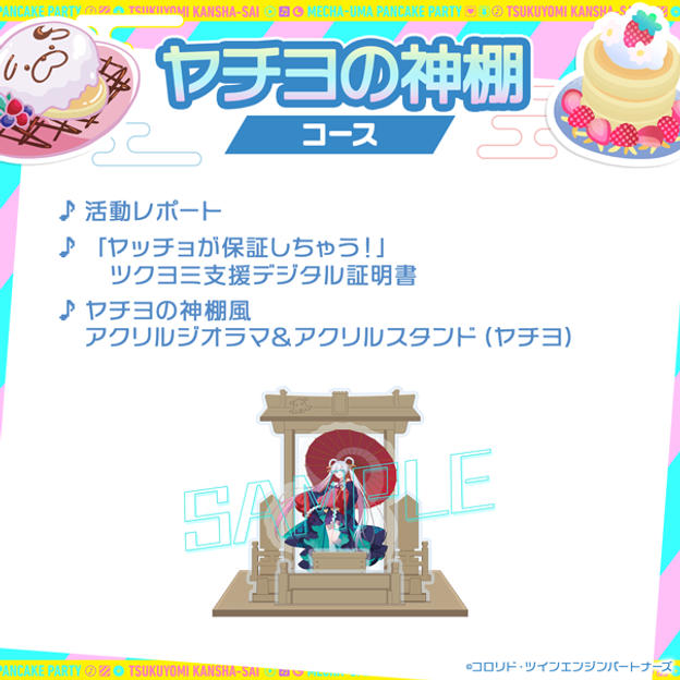 八千代神道祭壇風格 亞克力場景亞克力立座 套餐