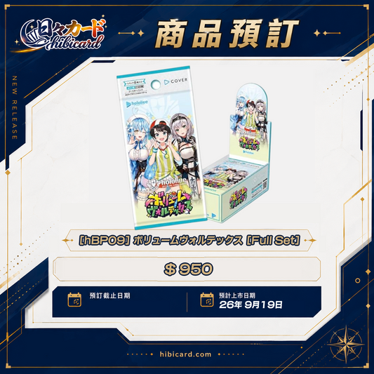 hololive  OFFICIAL CARD GAME [hBP09] ボリュームヴォルテックス [Full Set]