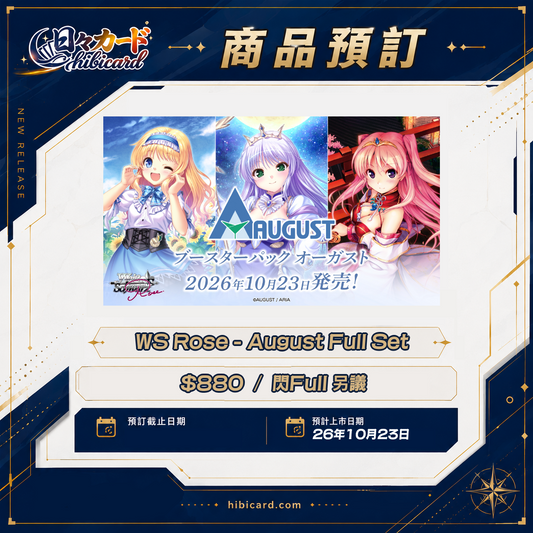Weiβ Schwarz Rose August (Full Set)