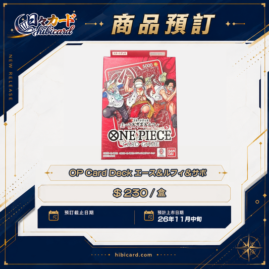 One Piece TCG Deck エース&ルフィ&サボ