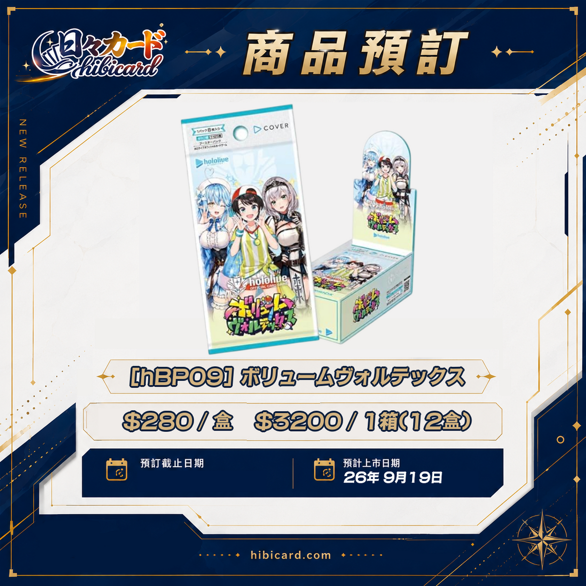 hololive  OFFICIAL CARD GAME [hBP09] ボリュームヴォルテックス [Box/Carton]