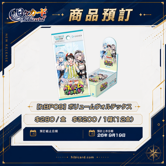 hololive  OFFICIAL CARD GAME [hBP09] ボリュームヴォルテックス [Box/Carton]