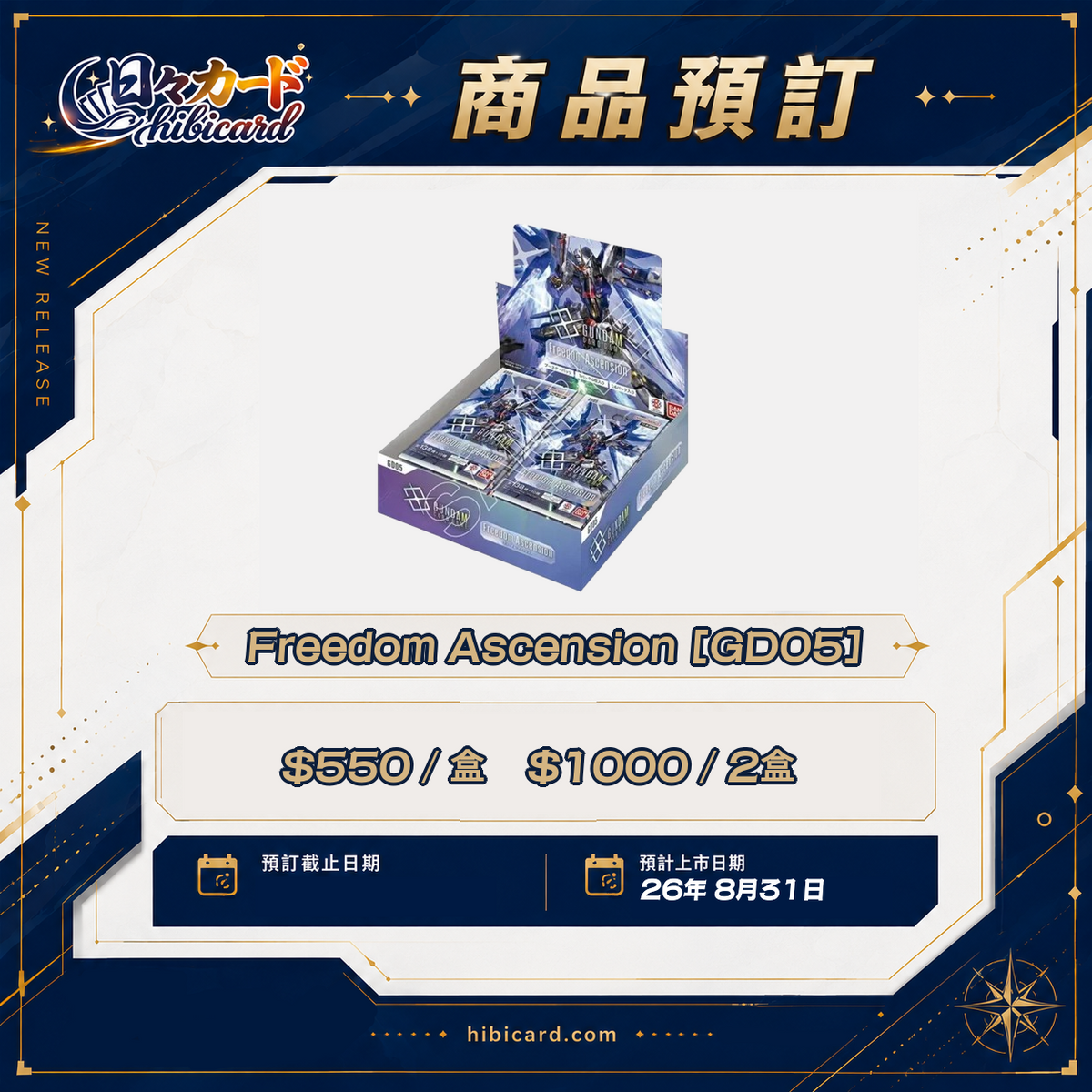 Gundam Card Game 補充包 Freedom Ascension [GD-05] (Box / Carton)