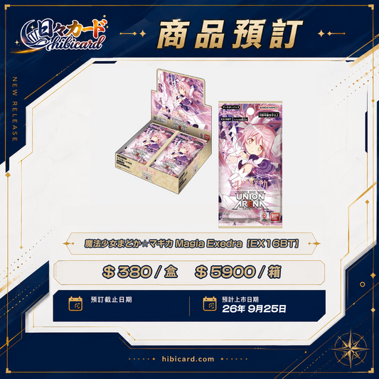 UNION ARENA 補充包 魔法少女まどか☆マギカ Magia Exedra【EX16BT】 (Box / Carton)