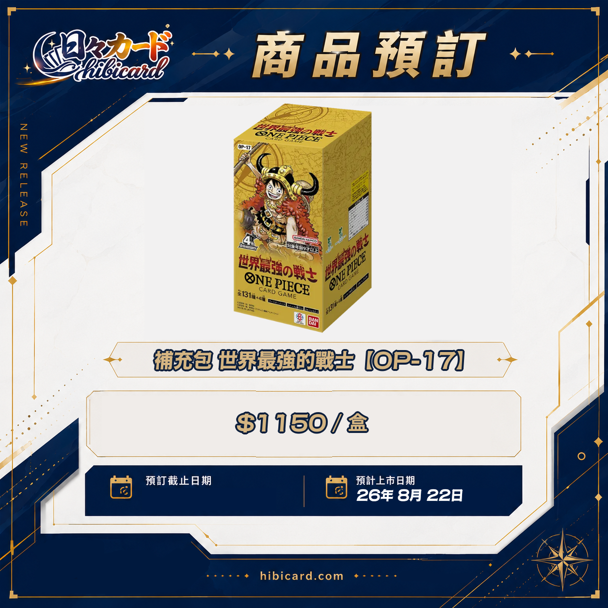 One Piece TCG 補充包 [OP-17]「世界最強的戰士」