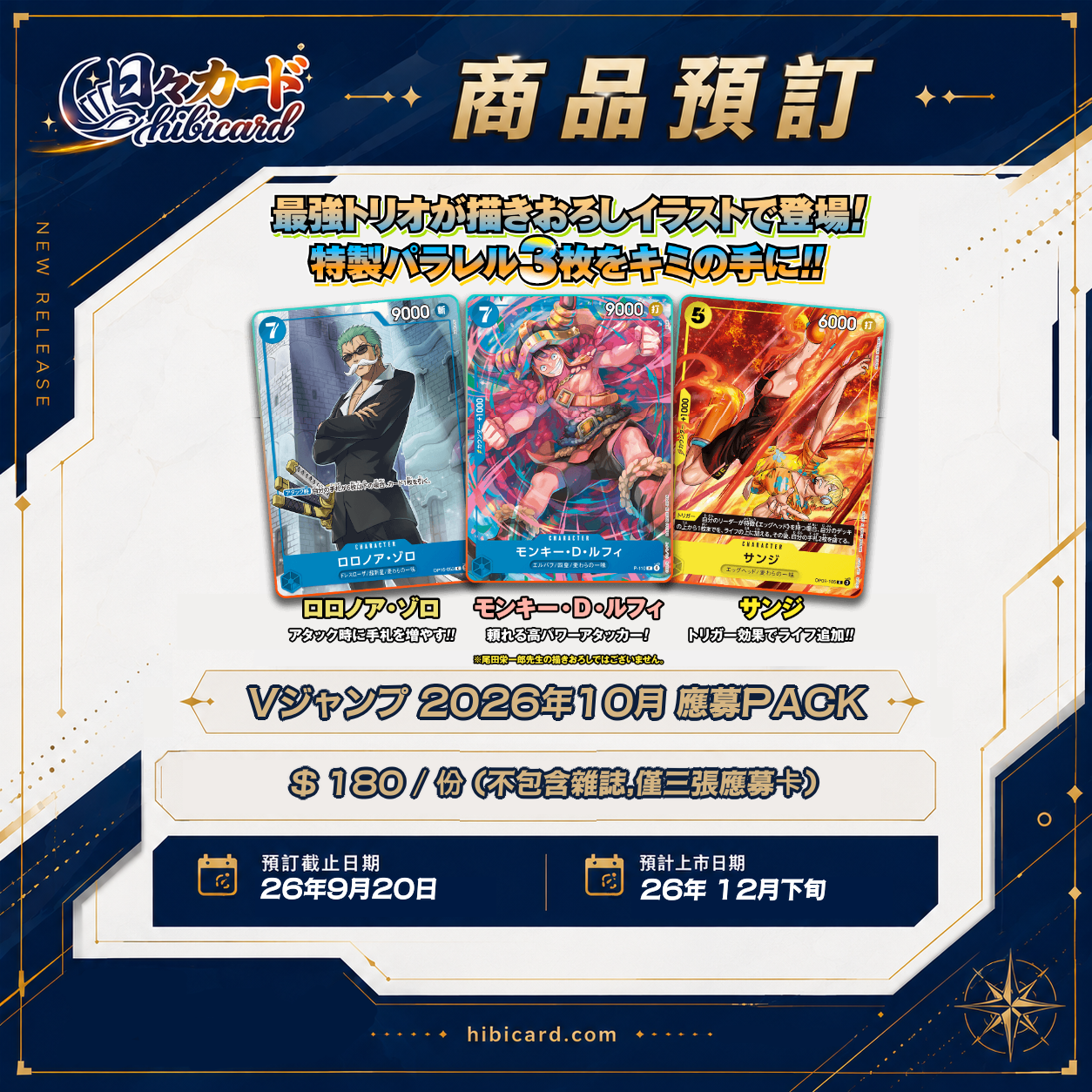 One Piece TCG  Vジャンプ 10月應募PACK