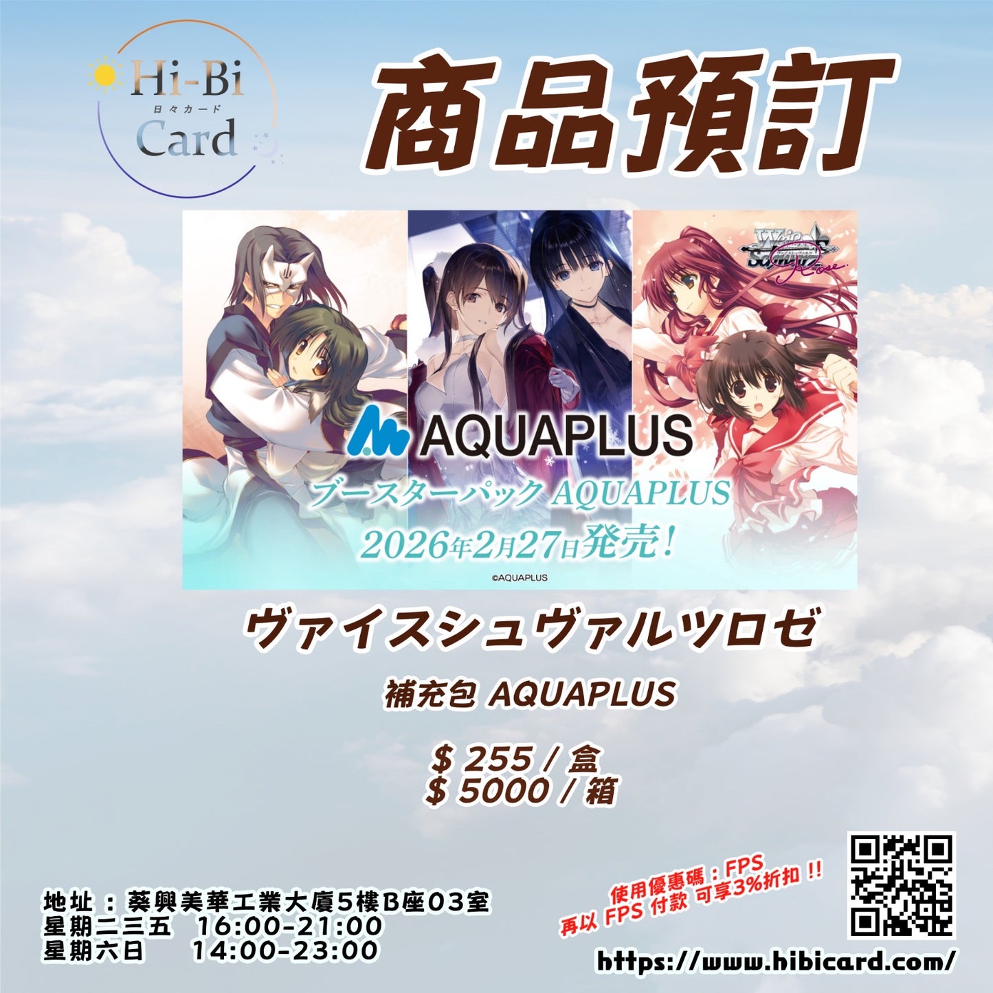 Weiβ Schwarz Rose - AQUAPLUS (Box/Carton)