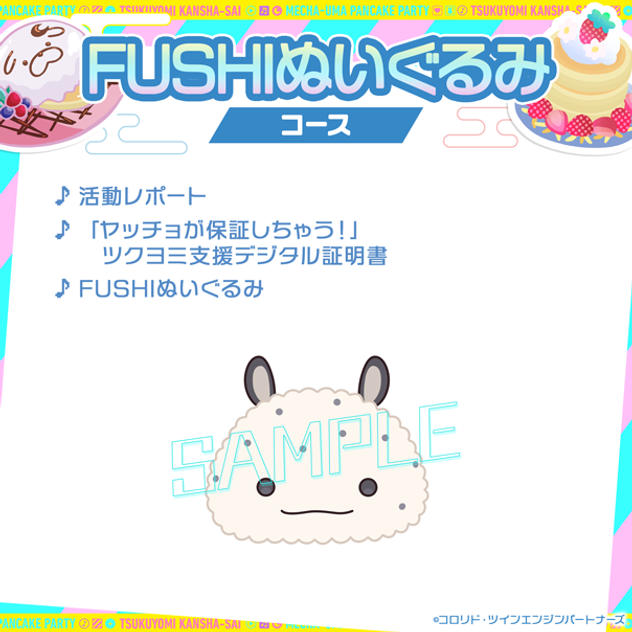 FUSHI毛公仔 套餐