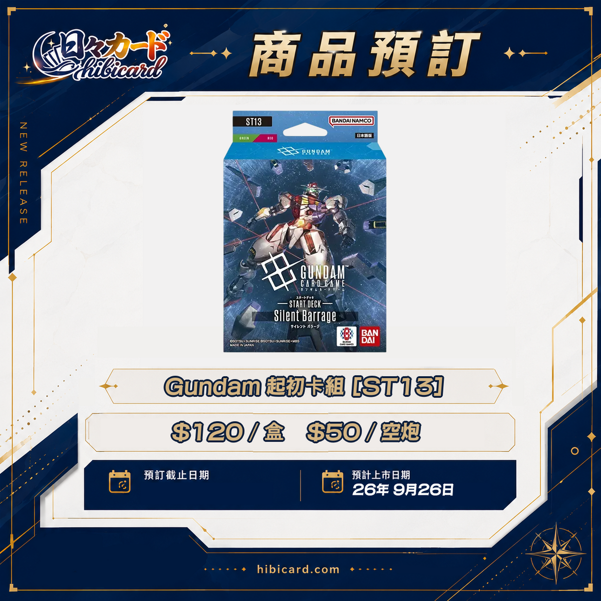 Gundam Card Game 起初卡組 [ST13] Silent Barrage (原盒/空炮)