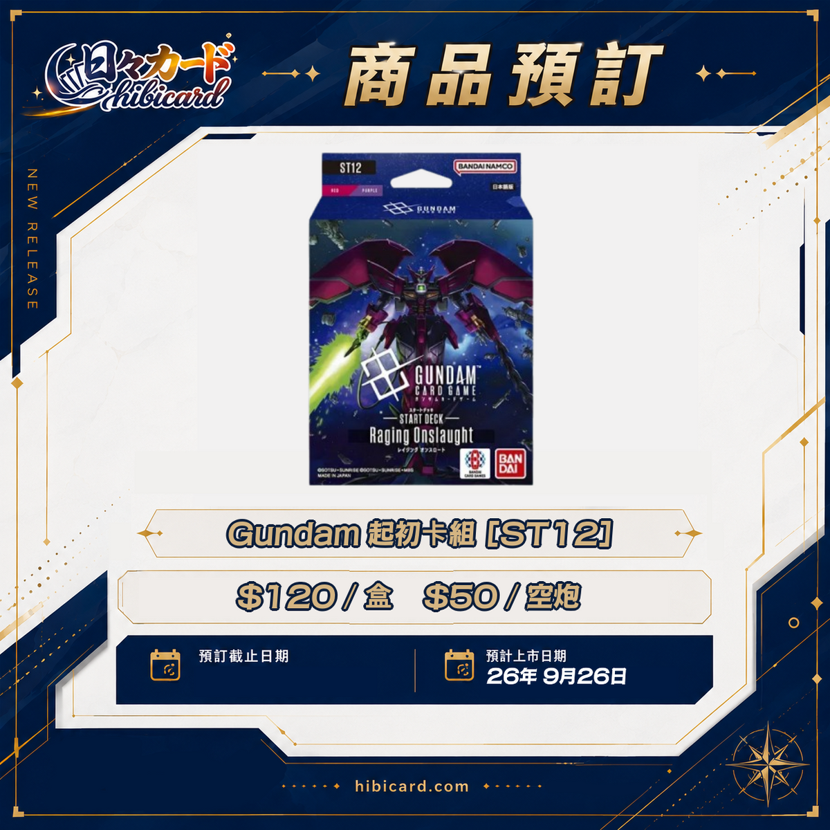 Gundam Card Game 起初卡組 [ST12] Raging Onslaught (原盒/空炮)