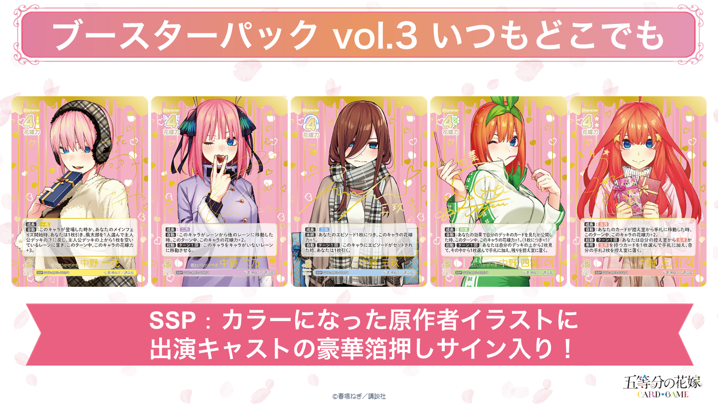 五等分の花嫁 TCG 補充包 vol.3 不論何時何地 [Box/Carton]