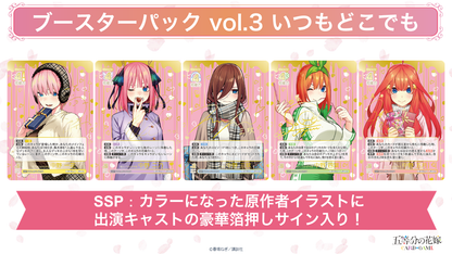 五等分の花嫁 TCG 補充包 vol.3 不論何時何地 [Box/Carton]