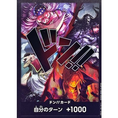 ドン!!カード(旧四皇)