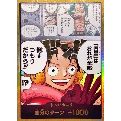 ドン!!カード(「四皇」はおれが全部倒すつもりだから!!!)(パラレル)(スーパーパラレル)