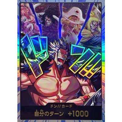 ドン!!カード(ロックス海賊団)(パラレル)(スーパーパラレル)