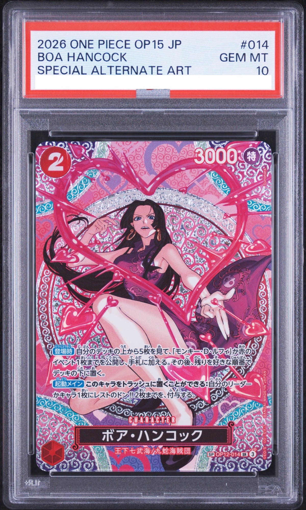 [PSA10]ボア・ハンコック SP (OP12-014) 女帝 波雅·漢考克