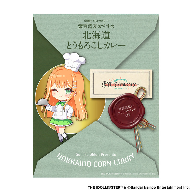 学園アイドルマスター 紫雲清夏おすすめ「北海道とうもろこしカレー」