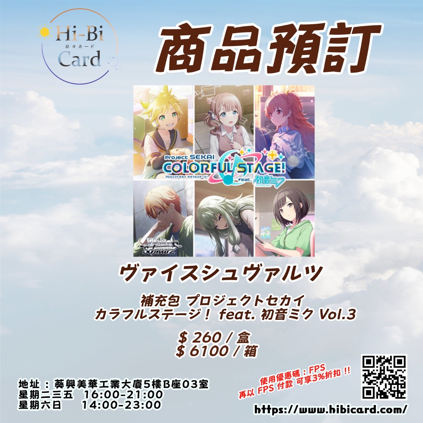 Weiβ Schwarz 補充包 プロジェクトセカイ カラフルステージ！ feat. 初音ミク Vol.3 Box