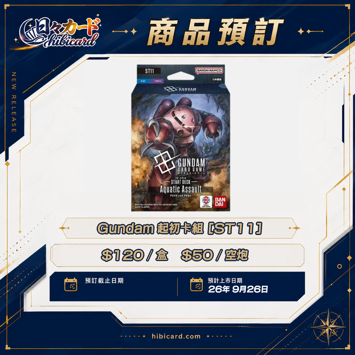 Gundam Card Game 起初卡組 [ST11] Aquatic Assault (原盒/空炮)