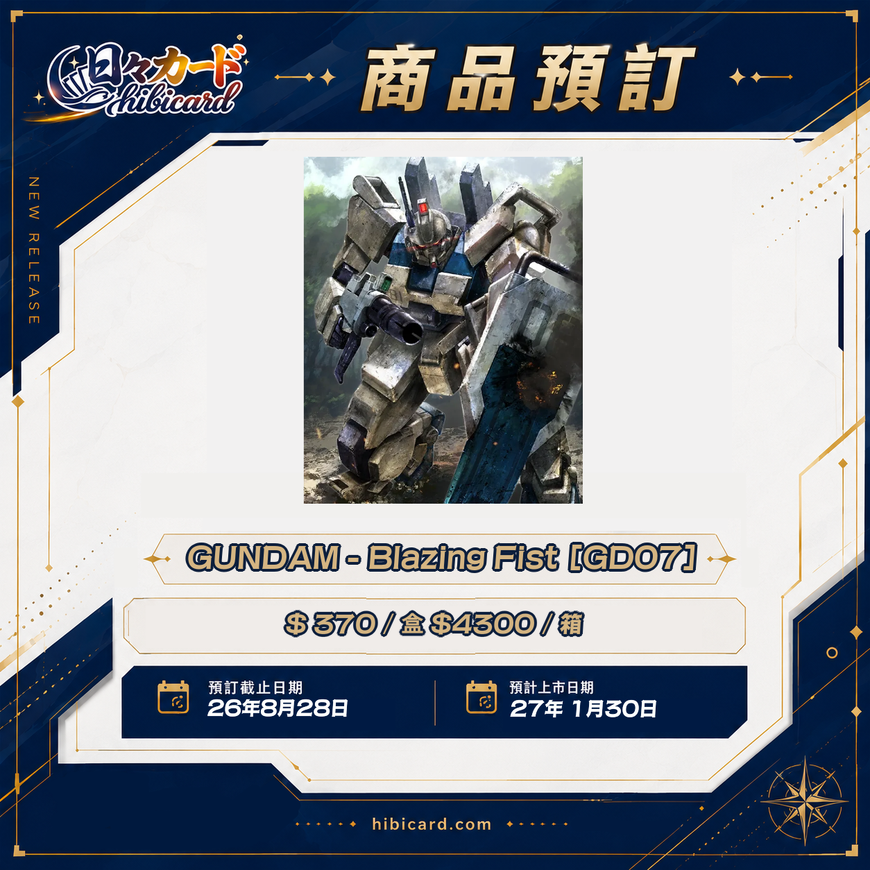Gundam Card Game 補充包 Blazing Fist [GD-07] (Box / Carton)