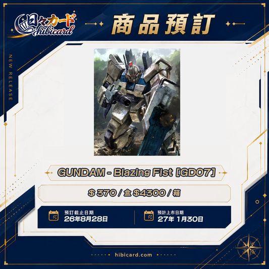 Gundam Card Game 補充包 Blazing Fist [GD-07] (Box / Carton)