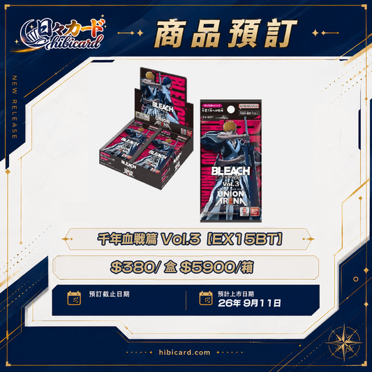 UNION ARENA 補充包 BLEACH 千年血戰篇 Vol.3【EX15BT】 (Box / Carton)