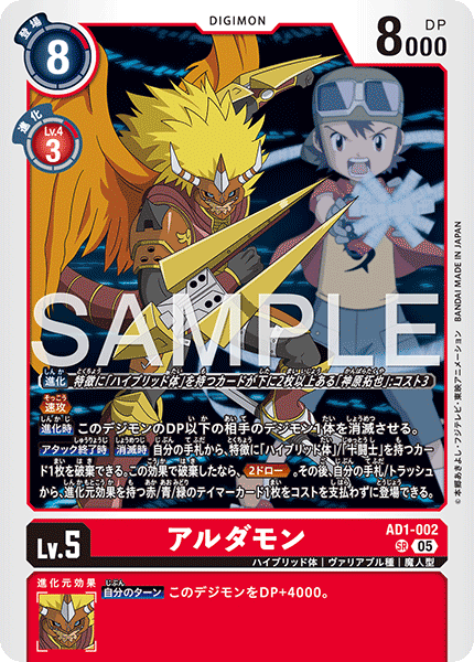 AD1-002 SR アルダモン