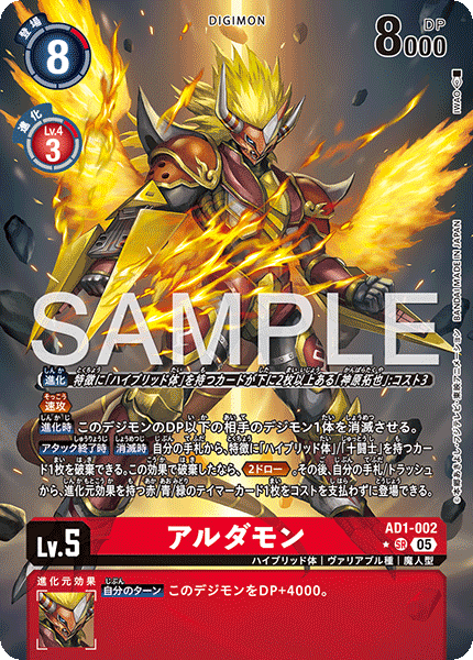AD1-002 P-SR アルダモン(異圖)