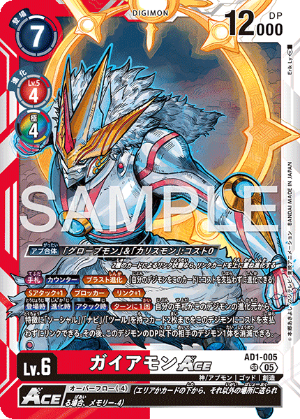 AD1-005 SR ガイアモンACE