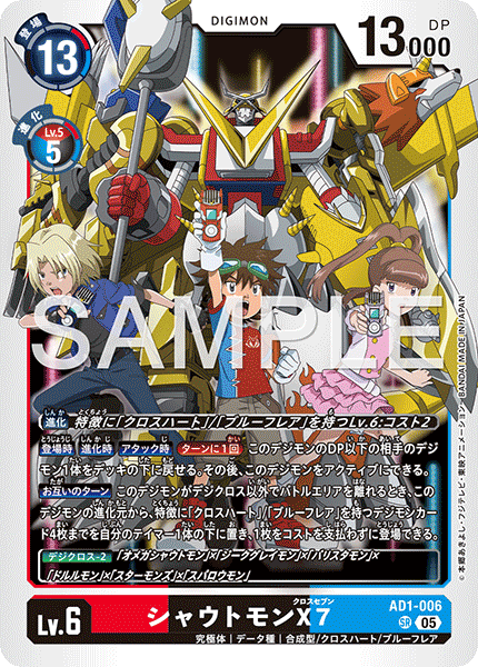 AD1-006 SR シャウトモンX7
