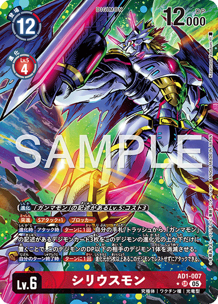 AD1-007 P-SR シリウスモン(異圖)