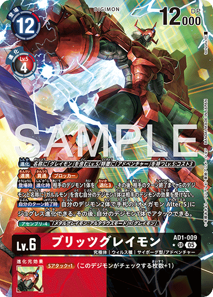 AD1-009 P-SR ブリッツグレイモン(異圖)
