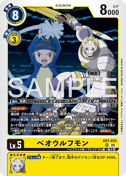 AD1-015 SR ベオウルフモン