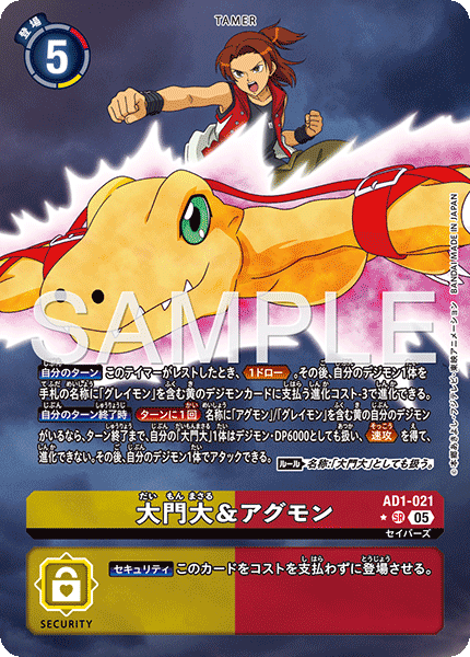 AD1-021 P-SR 大門大＆アグモン(異圖)