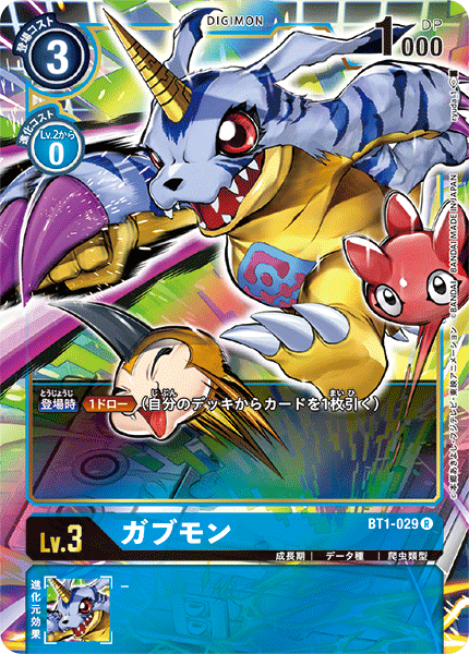 BT1-029 P-R ガブモン(パラレル)