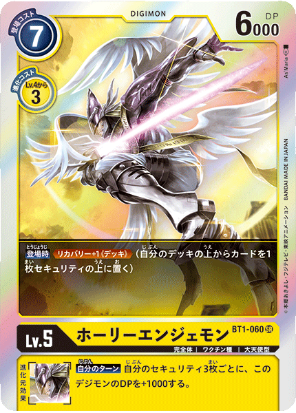 BT1-060 SR ホーリーエンジェモン