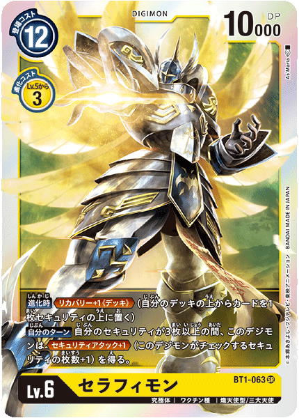BT1-063 SR セラフィモン
