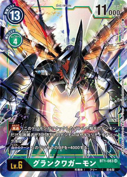 BT1-083 P-SR グランクワガーモン(パラレル)