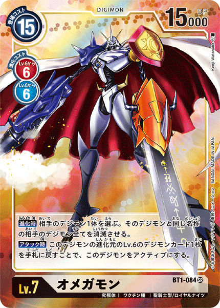 BT1-084 P-SR オメガモン(パラレル)