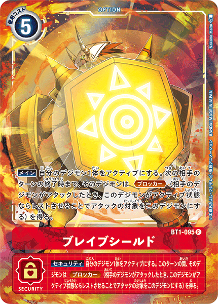 BT1-095 P-R ブレイブシールド(パラレル)