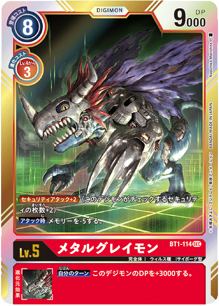 BT1-114 SEC メタルグレイモン