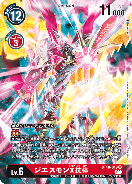 BT10-016 P-SRジエスモンX抗体(パラレル)