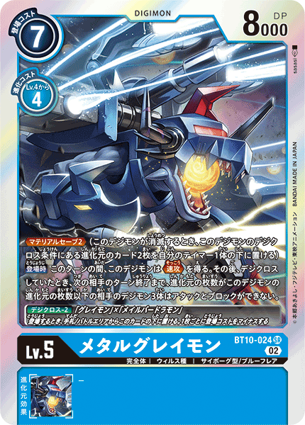 BT10-024 SRメタルグレイモン