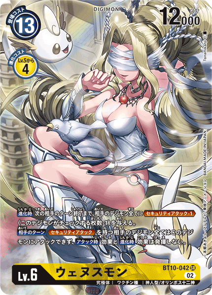 BT10-042 P-SRウェヌスモン(パラレル)