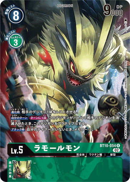 BT10-054 P-Rラモールモン(パラレル)