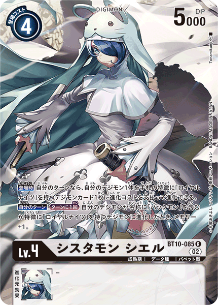 BT10-085 P-Rシスタモンシエル(パラレル)
