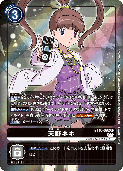 BT10-092 P-R天野ネネ(パラレル)